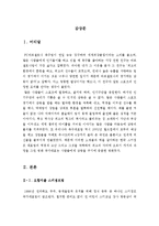 [A+우수자료]국가대표[국가대표영화감상문][영화감상-국가대표][스포츠영화감상문]-3