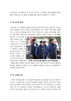 [A+우수자료]국가대표[국가대표영화감상문][영화감상-국가대표][스포츠영화감상문]-5