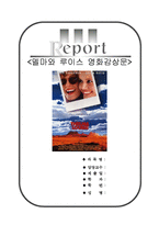 [A+우수자료]델마와루이스[델마와 루이스 영화감상문][델마와 루이스 페미니즘영화 감상문][델마와루이스]-1