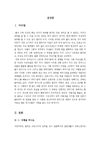 [A+우수자료]델마와루이스[델마와 루이스 영화감상문][델마와 루이스 페미니즘영화 감상문][델마와루이스]-3