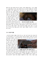 [A+우수자료]델마와루이스[델마와 루이스 영화감상문][델마와 루이스 페미니즘영화 감상문][델마와루이스]-5