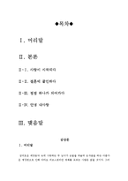 [A+우수자료]러브스토리[러브스토리영화감상문][멜로영화러브스토리감상평][영화 러브스토리 감상문]-2
