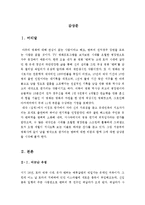 [A+우수자료][명작영화 벤허 영화감상문][벤허 감상문][고전명작 벤허를 보고나서][영화 벤허][벤허감상문]-3