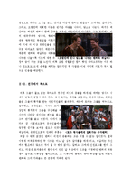 [A+우수자료][명작영화 벤허 영화감상문][벤허 감상문][고전명작 벤허를 보고나서][영화 벤허][벤허감상문]-4
