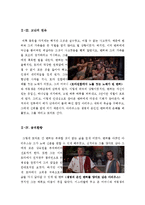 [A+우수자료][명작영화 벤허 영화감상문][벤허 감상문][고전명작 벤허를 보고나서][영화 벤허][벤허감상문]-5