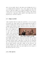 [A+우수자료][명작영화 벤허 영화감상문][벤허 감상문][고전명작 벤허를 보고나서][영화 벤허][벤허감상문]-6