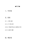 [A+우수자료]소셜네트워크영화감상문[영화 소셜네트워크 감상문][소셜네트워크 영화분석][소셜네트워크 영화비평]-2