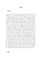 [A+우수자료]소셜네트워크영화감상문[영화 소셜네트워크 감상문][소셜네트워크 영화분석][소셜네트워크 영화비평]-3