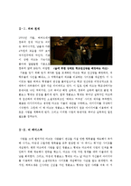 [A+우수자료]소셜네트워크영화감상문[영화 소셜네트워크 감상문][소셜네트워크 영화분석][소셜네트워크 영화비평]-4