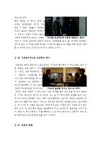 [A+우수자료]소셜네트워크영화감상문[영화 소셜네트워크 감상문][소셜네트워크 영화분석][소셜네트워크 영화비평]-5