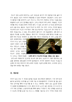 [A+우수자료]소셜네트워크영화감상문[영화 소셜네트워크 감상문][소셜네트워크 영화분석][소셜네트워크 영화비평]-6