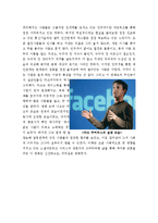 [A+우수자료]소셜네트워크영화감상문[영화 소셜네트워크 감상문][소셜네트워크 영화분석][소셜네트워크 영화비평]-7