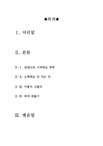 [우수평가자료][스텝맘영화감상문][가족관계영화스텝맘감상문][영화 스텝맘 감상문][스텝맘 영화분석&영화비평]-2