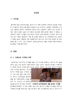 [우수평가자료][스텝맘영화감상문][가족관계영화스텝맘감상문][영화 스텝맘 감상문][스텝맘 영화분석&영화비평]-3