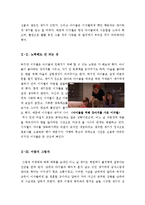 [우수평가자료][스텝맘영화감상문][가족관계영화스텝맘감상문][영화 스텝맘 감상문][스텝맘 영화분석&영화비평]-4