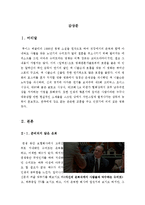 [우수평가자료]어바웃슈미트감상문[어바웃슈미트 영화감상문-노인복지][어바웃슈미트 영화분석&영화비평]-3