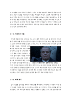 [우수평가자료]어바웃슈미트감상문[어바웃슈미트 영화감상문-노인복지][어바웃슈미트 영화분석&영화비평]-4