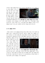 [우수평가자료]어바웃슈미트감상문[어바웃슈미트 영화감상문-노인복지][어바웃슈미트 영화분석&영화비평]-5