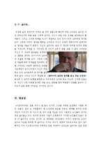 [우수평가자료]어바웃슈미트감상문[어바웃슈미트 영화감상문-노인복지][어바웃슈미트 영화분석&영화비평]-6