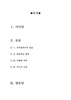 [A+우수자료]유주얼서스펙트감상문[유주얼서스펙트영화분석및감상문][유주얼 서스펙트 영화비평&영화분석]-2