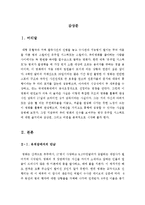 [A+우수자료]유주얼서스펙트감상문[유주얼서스펙트영화분석및감상문][유주얼 서스펙트 영화비평&영화분석]-3