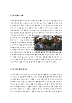 [A+우수자료]티파니에서아침을[티파니에서아침을 영화감상문][오드리햅번 티파니에서아침을 영화분석&영화비평]-5