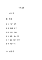 [우수평가자료A+]파워오브원 감상문[파워오브원 영화감상문][인종차별,인종갈등영화 파워오브원 감상문][파워오브원 영화비평&영화분석]-2