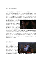 [우수평가자료A+]파워오브원 감상문[파워오브원 영화감상문][인종차별,인종갈등영화 파워오브원 감상문][파워오브원 영화비평&영화분석]-6