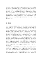 [우수평가자료A+]파워오브원 감상문[파워오브원 영화감상문][인종차별,인종갈등영화 파워오브원 감상문][파워오브원 영화비평&영화분석]-7