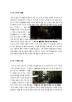[우수평가자료A+]파이트클럽감상문[파이트클럽영화감상문][파이트클럽 인물분석 및 작품분석 감상문][파이트클럽 영화비평]-5