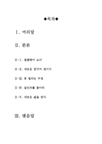 [A+우수자료][프라이드그린토마토감상문][페미니즘영화-프라이드그린토마토를보고나서][프라이드그린토마토 영화분석&영화비평]-2