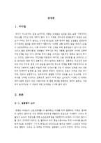 [A+우수자료][프라이드그린토마토감상문][페미니즘영화-프라이드그린토마토를보고나서][프라이드그린토마토 영화분석&영화비평]-3