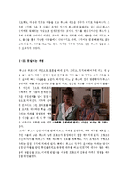 [A+우수자료][프라이드그린토마토감상문][페미니즘영화-프라이드그린토마토를보고나서][프라이드그린토마토 영화분석&영화비평]-5