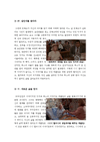 [A+우수자료][프라이드그린토마토감상문][페미니즘영화-프라이드그린토마토를보고나서][프라이드그린토마토 영화분석&영화비평]-6