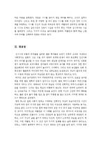 [A+우수자료][프라이드그린토마토감상문][페미니즘영화-프라이드그린토마토를보고나서][프라이드그린토마토 영화분석&영화비평]-7