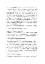 의사결정이론(합리적, 만족화, 점증적 의사결정모형)-3