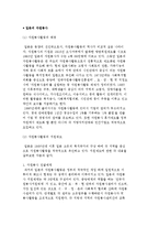 일본의 자원봉사활동의 배경과 지원제도-2