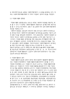 일본의 자원봉사활동의 배경과 지원제도-3