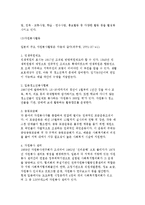 일본의 자원봉사활동의 배경과 지원제도-4
