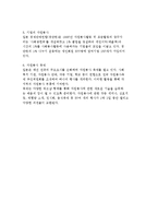 일본의 자원봉사활동의 배경과 지원제도-5