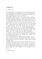 [사회계층과 교육] 사회계층의 개념과 결정요인 및 교육과의 관계-2