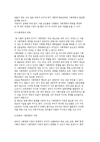[사회계층과 교육] 사회계층의 개념과 결정요인 및 교육과의 관계-4