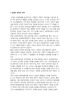 교원의 권리와 의무-2