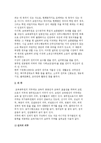 교원의 권리와 의무-3