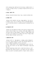 교원의 권리와 의무-5