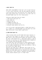 교육의 사회적 기능-2