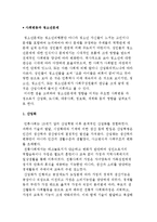사회변동과 청소년문제의 관계-2