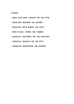 평생교육과 원격교육) 평생학습체제에서의 원격교육과 평생교육에서 원격교육의 문제점과 개선방안-6
