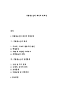 가출청소년의 특성과 문제점-1