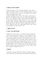 가출청소년의 특성과 문제점-2